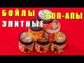 Бойлы поп-апы Dynamite Baits, Fun Fishing, StarBaits. Честный обзор. За рыбалку!!!