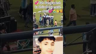 yah Bangladesh Ka Khiladi Tha Mere Dost Bangladesh Ka Khiladi Bachane Wala  Cricket Score