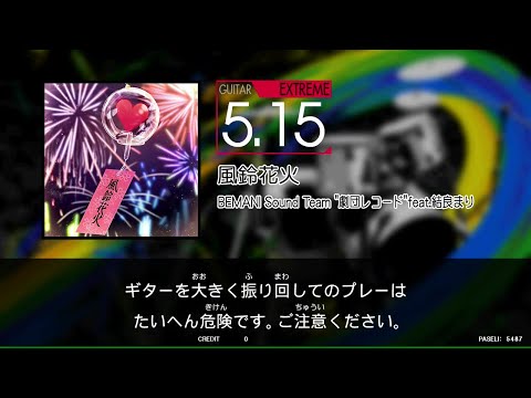 【GITADORA_NEX＋AGE】　風鈴花火　[Guitar_EXTREME5.15]