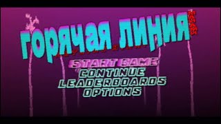 Film - Hotline miami main menu STATUS - lost
