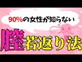 【妊活】妊娠率も上がる最強の膣若返り法を子宮美容のスペシャリストに聞いてみました！【膣トレ】