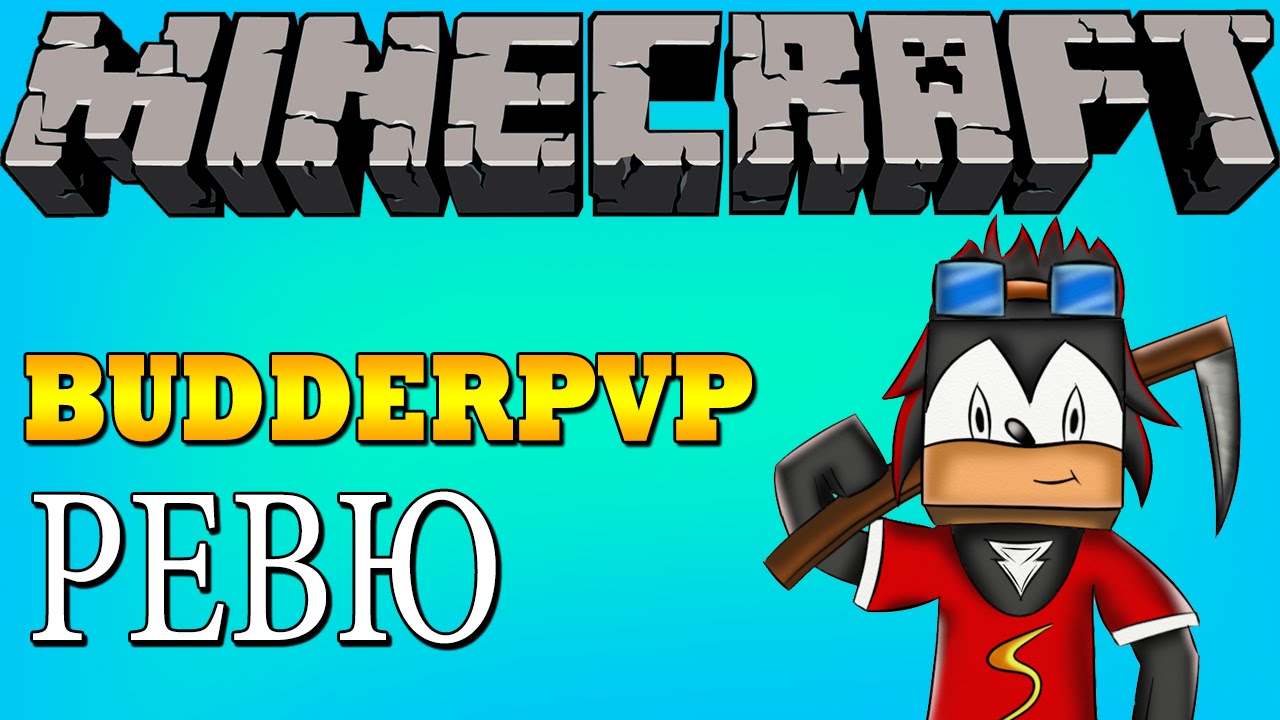 Budder PVP - Ревю