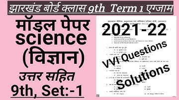 Jac board class 9th model paper set 1 science solutions |jac board model paper 2022 | science set 1