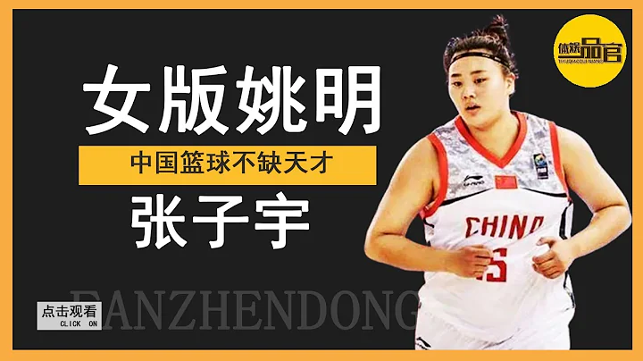 中國籃球不缺天才！14歲2米26制霸籃下，如今身高已超越姚明【體娛一品官】 - 天天要聞