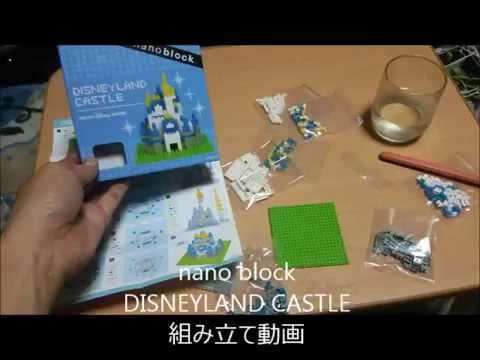 ナノブロック シンデレラ城 組み立て動画 Youtube
