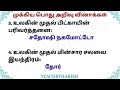 Gk video -01 | gk questions and answers in tamil | gk question | gk questions in tamil | gk question