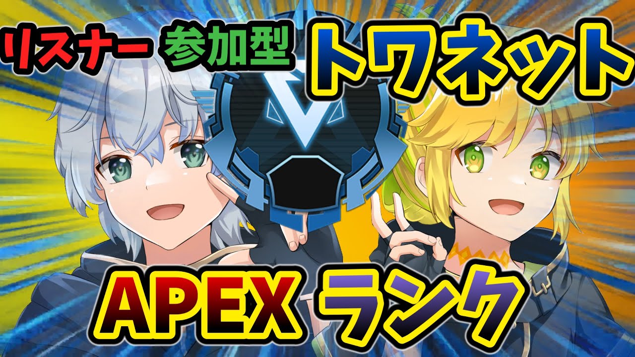 【APEX】視聴者参加型ランク【ゲーム実況】#初見さん大歓迎　#apexlegends #視聴者参加型