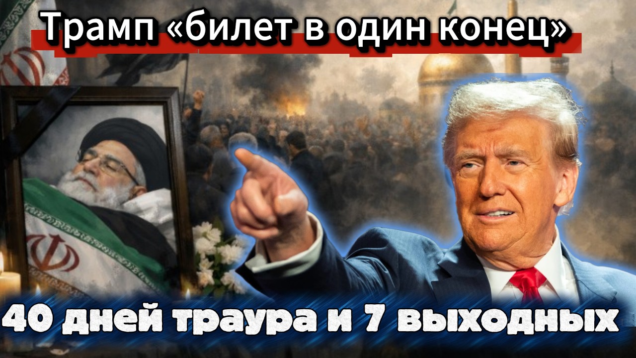 Гибель Хаменеи: Начало большой войны или шанс на новую революцию в Иране?