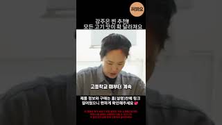 강주은표 맛비법 공개 #강주은 #스테이크시즈닝 #요리꿀팁 #주부꿀템