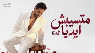 Farid - Matsebsh Adya Official Lyric Video   -  