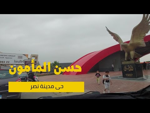 شارع حسن المأمون بمدينة نصر    