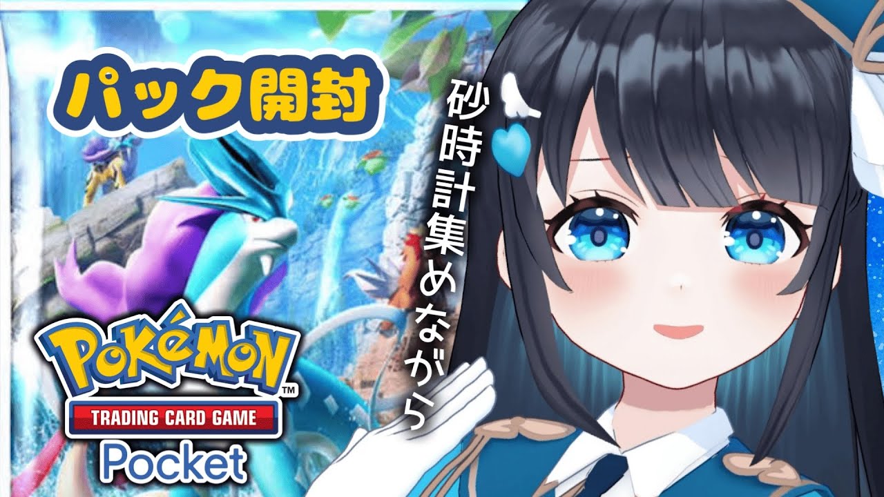 ユキ@即購入OK/フォロー割 ポケポケ】今羽にこ 砂時計を求めて… パック開封！未知なる水域