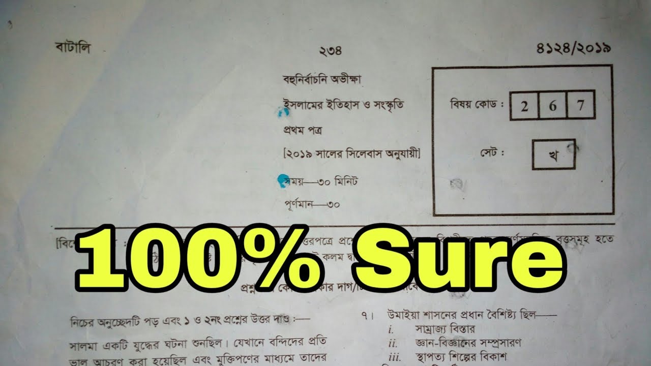 hsc Islamic history 1st paper mcq answer sheet 2019 Dhaka,Rajsahi ...