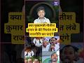क्या मुख्यमंत्री नीतीश कुमार के पुत्र निशांत लंबे राजनीति कर पाएंगे बिहार में। Nitish Kumar । Bihar