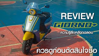 Review Giorno + STD ความรู้สึกหลังทดสอบ ดูก่อนตัดสินใจซื้อ !!