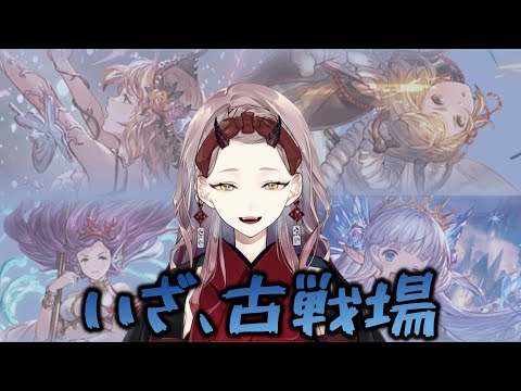 【 グラブル古戦場 】100HELL様子見たり朝ごはん食べたり朝活したり【 Vtuber 】