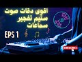اغنية اجنبية حماسية ستيم تفجير سماعات رميكس 2023 