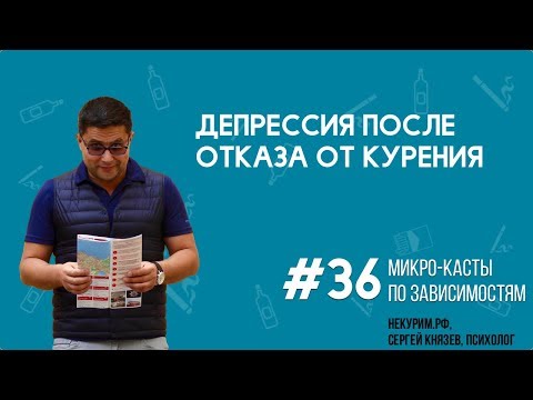 Бросил курить, началась депрессия | Депрессия после отказа от курения