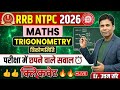 RRB NTPC 2026| TRIGONOMETRY| परीक्षा में छपने वाले सवाल 🙂🙂| MATHS by uttam sir