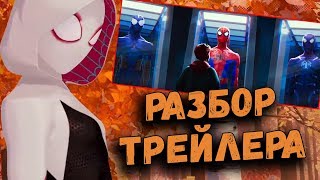 ДВА Питера Паркера и отсылки на DC! Разбор трейлера «Человек-Паук: Через вселенные» ДВА Питера Паркера и отсылки на DC! Разбор трейлера «Человек-Паук: Через вселенные»