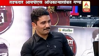 ABP Majha Katta : IPS Vishwas Nangare Patil  विश्वास नांगरे पाटील