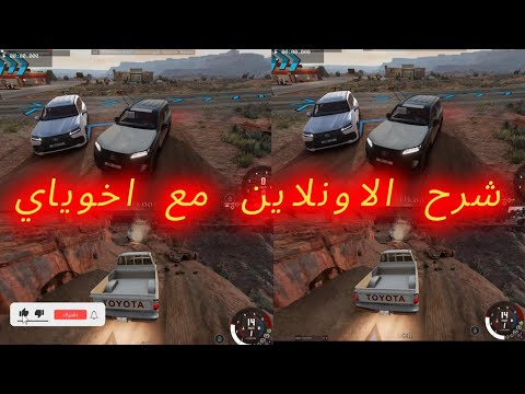 شرح الاونلاين محاكي الحوادث  