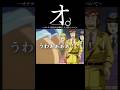 オ。-オナラで派出所を爆破した人間について-#shorts