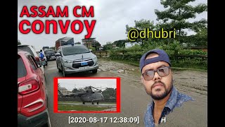 CM convoy at dhubri | helicopter | car convoy | assam CM | SARBANANDA SONOWAL |