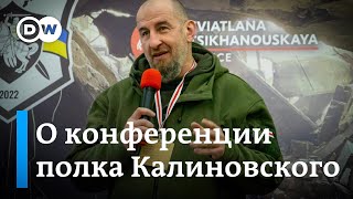 Представитель Тихановской О Конференции Полка Калиновского: Это Начало Большой Работы