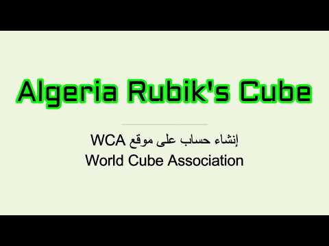 Create a WCA account (WCA إنشاء حساب في موقع)