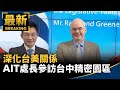 台美關係加深