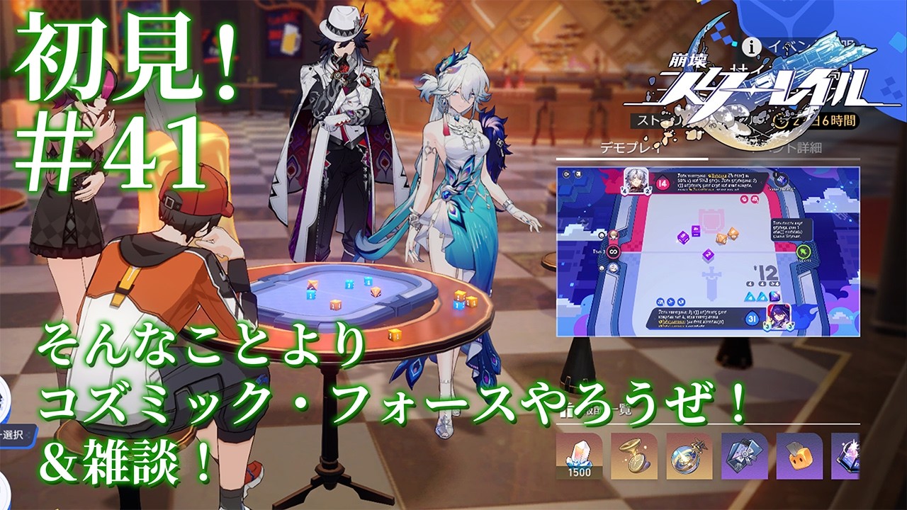 【#崩壊スターレイル  】そんなことよりコズミック・フォースしようぜ！＆雑談！　#41【#秋暮涼】