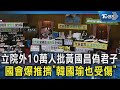國會外集結抗議