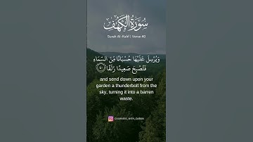41-40 سورة الكهف