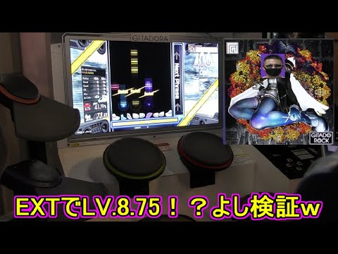 【GITADORA】最小三倍完全数【EXT】LV,8,75【FULL COMBO!!】レベル高い!!じゃあ検証ｗ KAZUSIDO 動画 １３２５