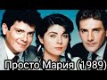 Просто Мария (1989), Виктория Руффо. Судьбы актеров.