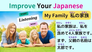 My Family 私の家族 | Improve Your Japanese | Japanese Listening Skills, Speaking Skills