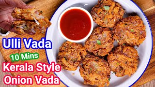 New Way Onion Vada in 10 min - Ulli Vada Recipe Perfect Tea Time Snacks | Kerala Onion Pakora Recipe