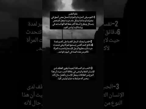 معلومات علم النفس عن الموسيقى Shorts معلومات عامة