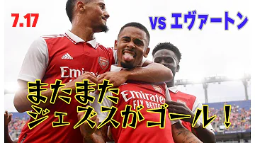アーセナル ハイライト