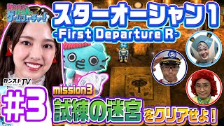 #03  飯窪春菜とカン太のゲームフューチャー！～『スターオーシャン1 -First Departure R-』編～