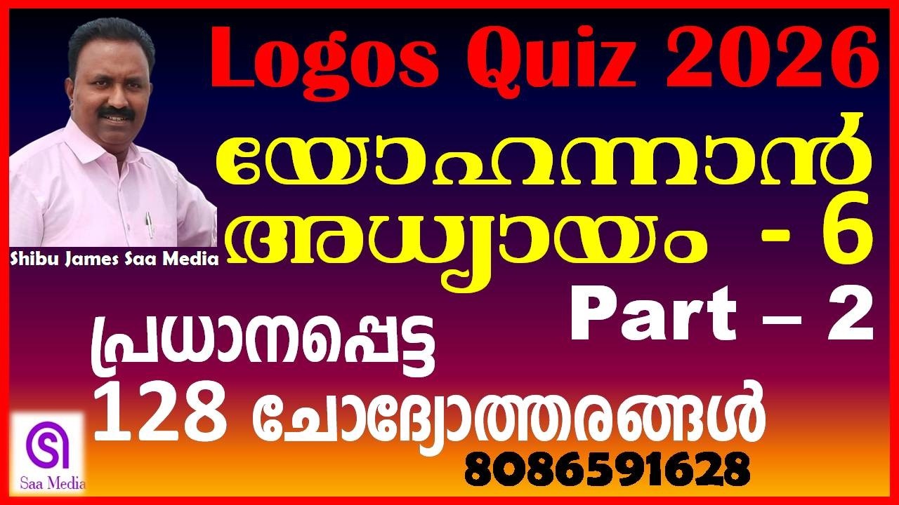 Logos Quiz 2026 | John Chapter 6 (Part 2) | Most Expected Questions & Answers Malayalam