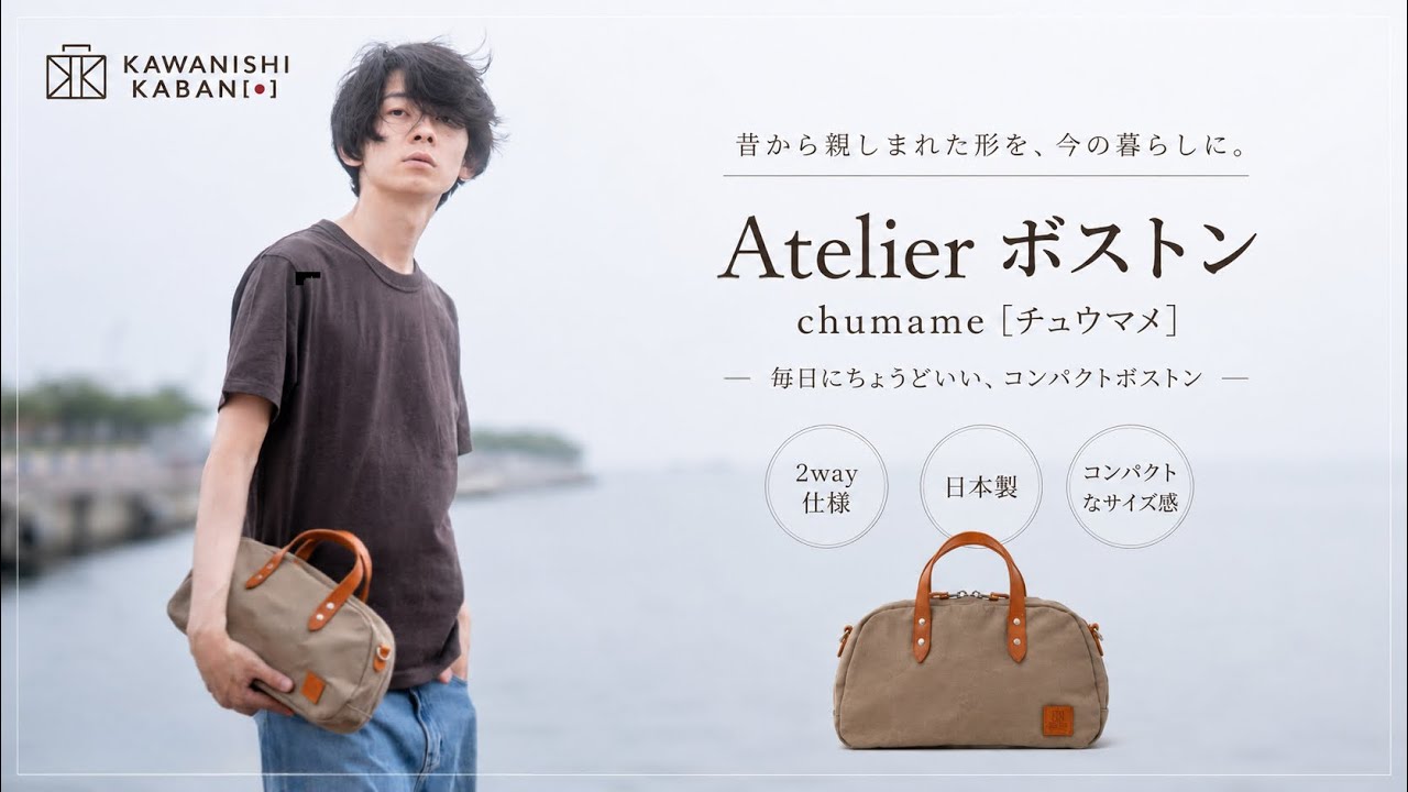 カワニシカバン】7/4販売開始！可愛いけど大容量！愛されシルエットの