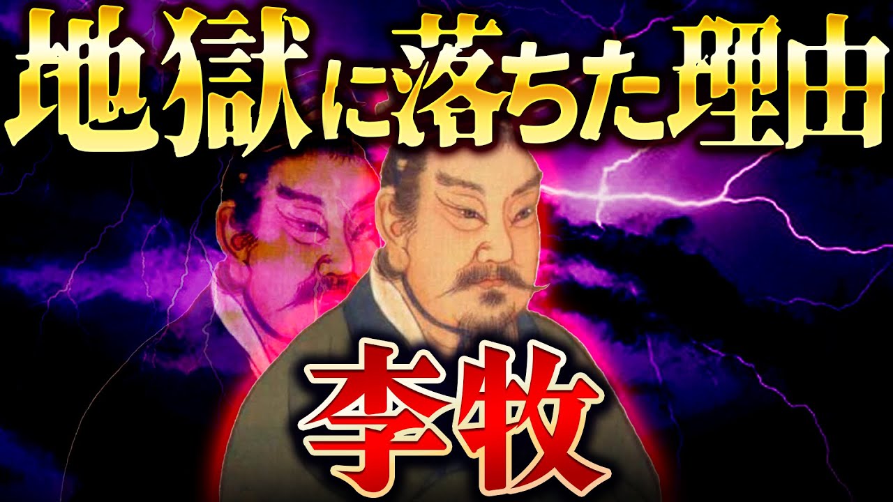 【キングダム】李牧|秦が勝てなかった最強の敵！非業の最期を遂げる生涯が壮絶すぎた