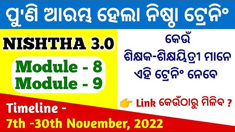 ପୁଣି ଆରମ୍ଭ ହେଲା ନିଷ୍ଠା ଟ୍ରେନିଂ || କେଉଁ Teacher ମାନେ ଏହି ଟ୍ରେନିଂ ନେବେ || NISHTHA 3.0 MODULE 8 & 9 ||
