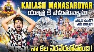 Kailash Mansarovar Yatra Full Details In Telugu | How To Reach Kailash Mansarovar ?| Kailash Yatra