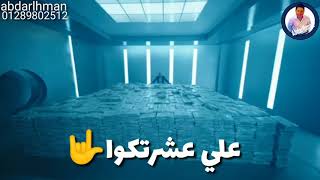 حالات واتس رصيت فلوسي أكوام