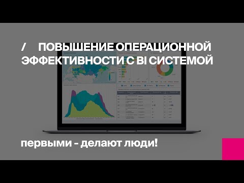 Повышение операционной эффективности