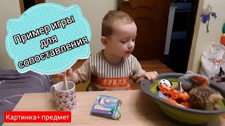 Пример простой, но интересной игры для сопоставления картинки и предмета🙂