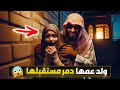523 ولد عمها دمر مستقبلها 